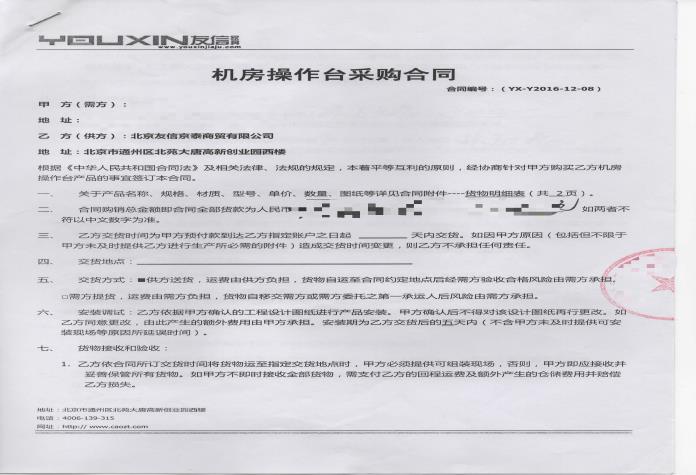 內蒙古二連浩特市某研究所控制臺定制